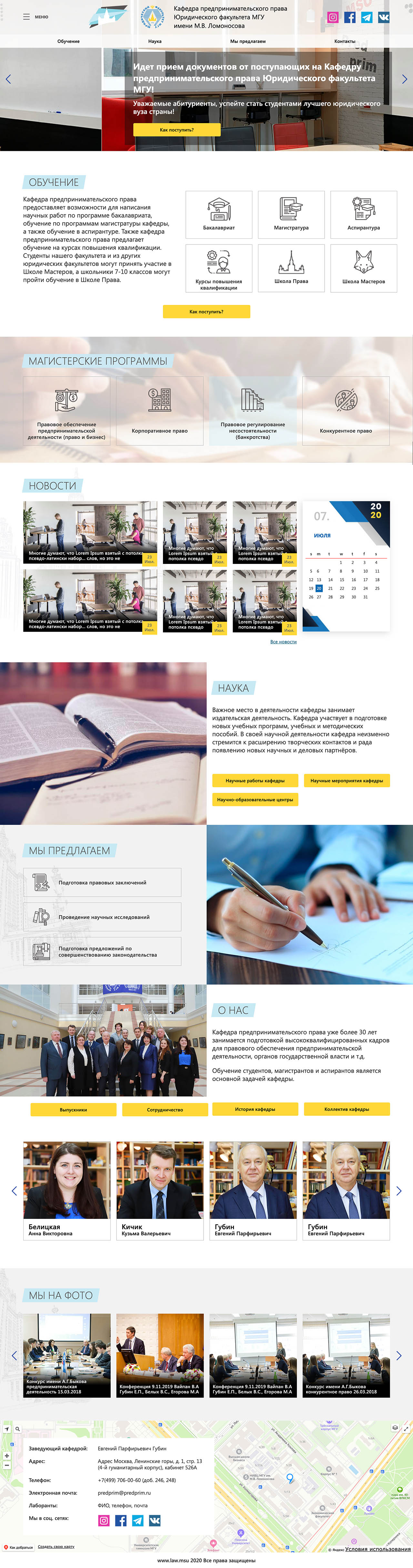 Разработка сайта кафедры предпринимательского права МГУ