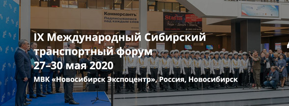 Разработка сайта IX Международного Сибирского транспортного форума